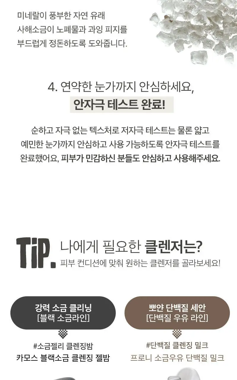 [단독/모공/피지] 토르홉 프로니 소금우유 단백질 저자극 클렌징 밀크 오일 200ml(+15ml 증정) 상세페이지 32